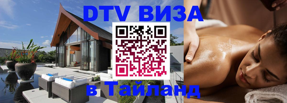 DTV Visa Thailand — прайс и условия, виза без дополнительных документов - 